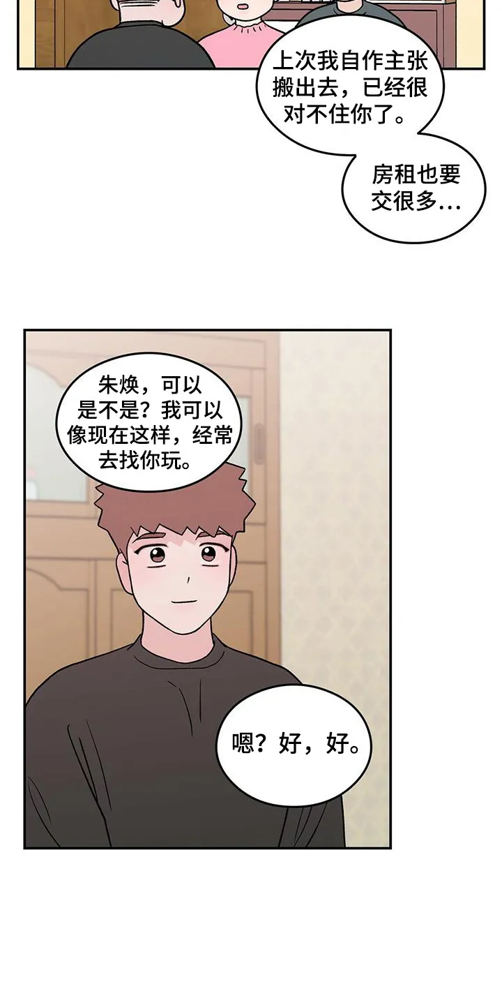 恋情演习漫画漫画,第129章：【第三季】搬家9图