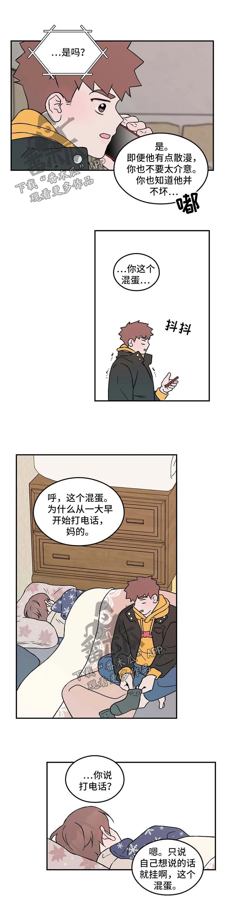 恋爱剧情漫画漫画,第57章：拒绝9图