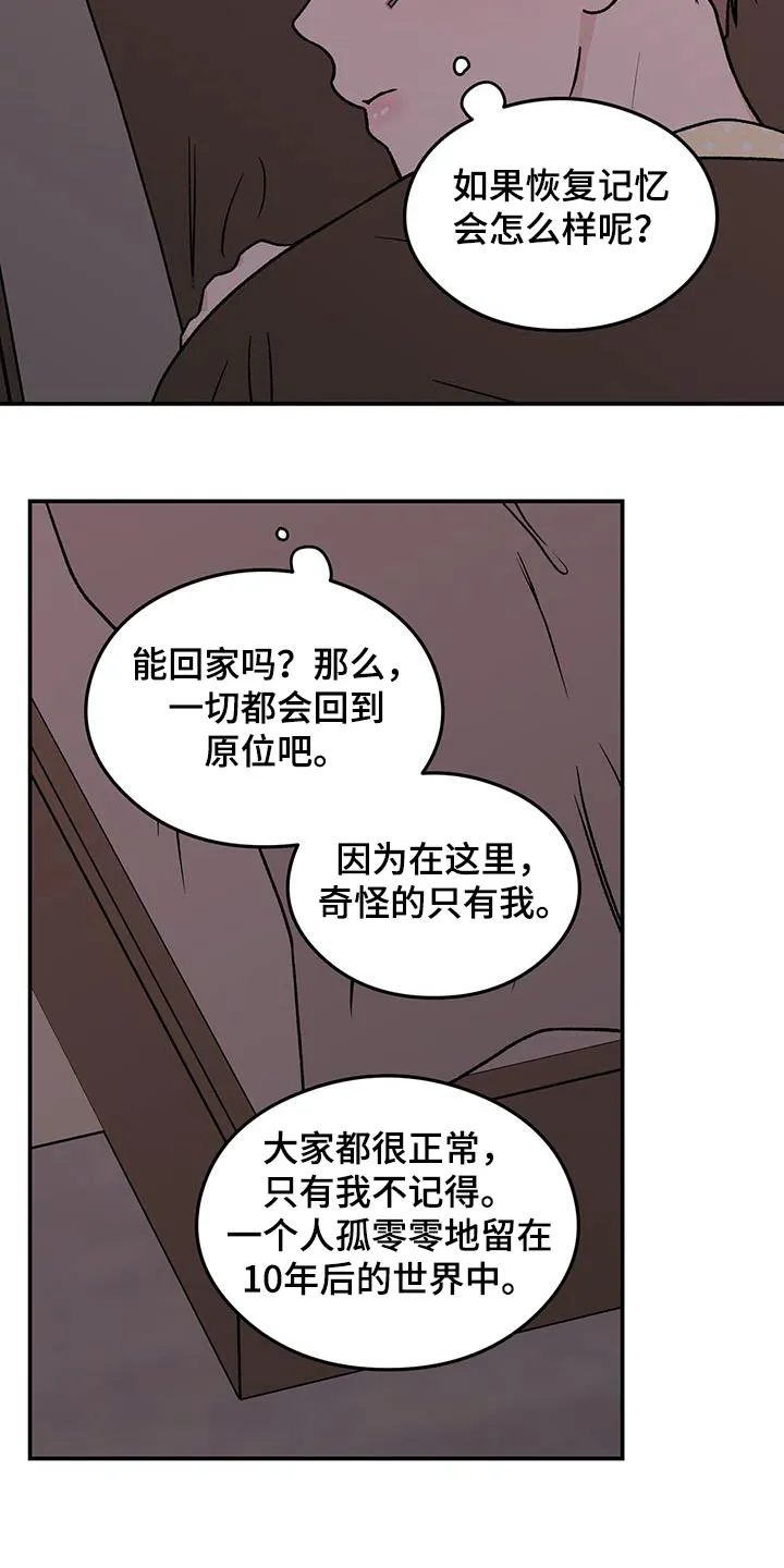 恋情演习漫画漫画,第192章：【番外】吓一跳19图