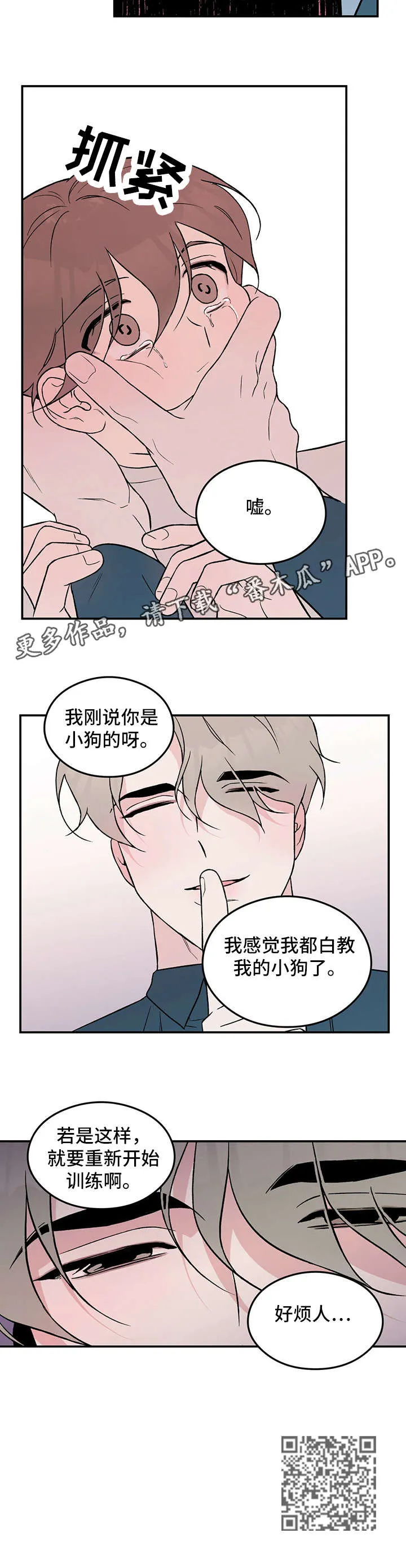 恋情议论 漫画漫画,第28章：烦3图