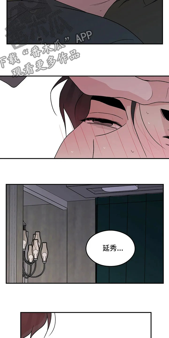 恋情演习漫画漫画,第118章：【第二季】结束了3图