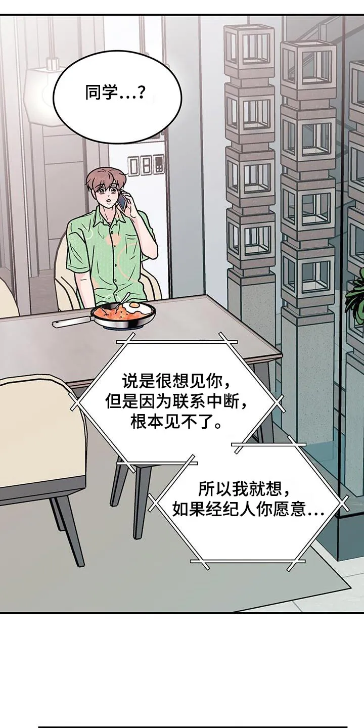 恋情议论 漫画漫画,第184章：【第三季】联系17图