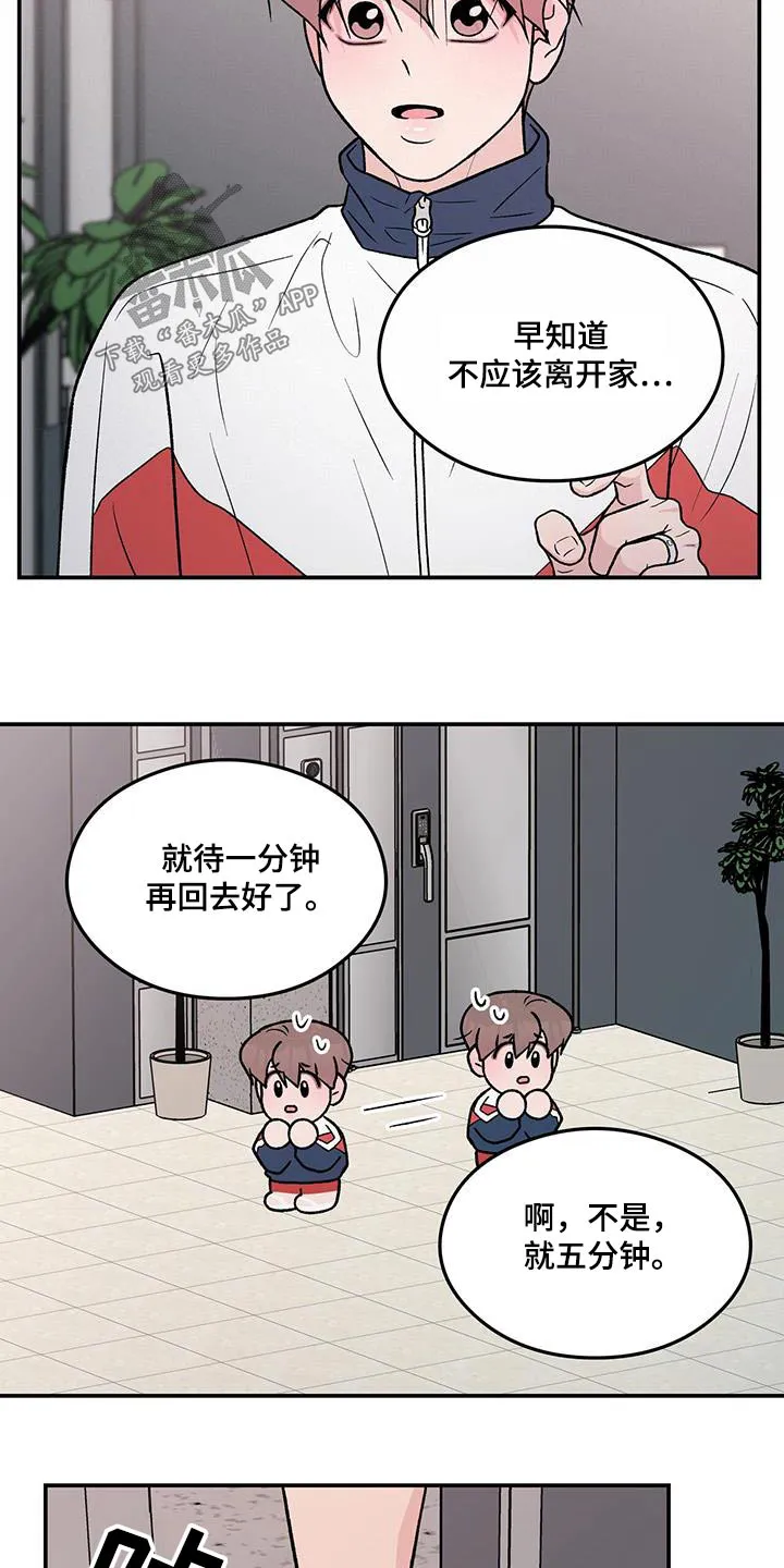 恋情演习漫画漫画,第176章：【第三季】告诉他15图
