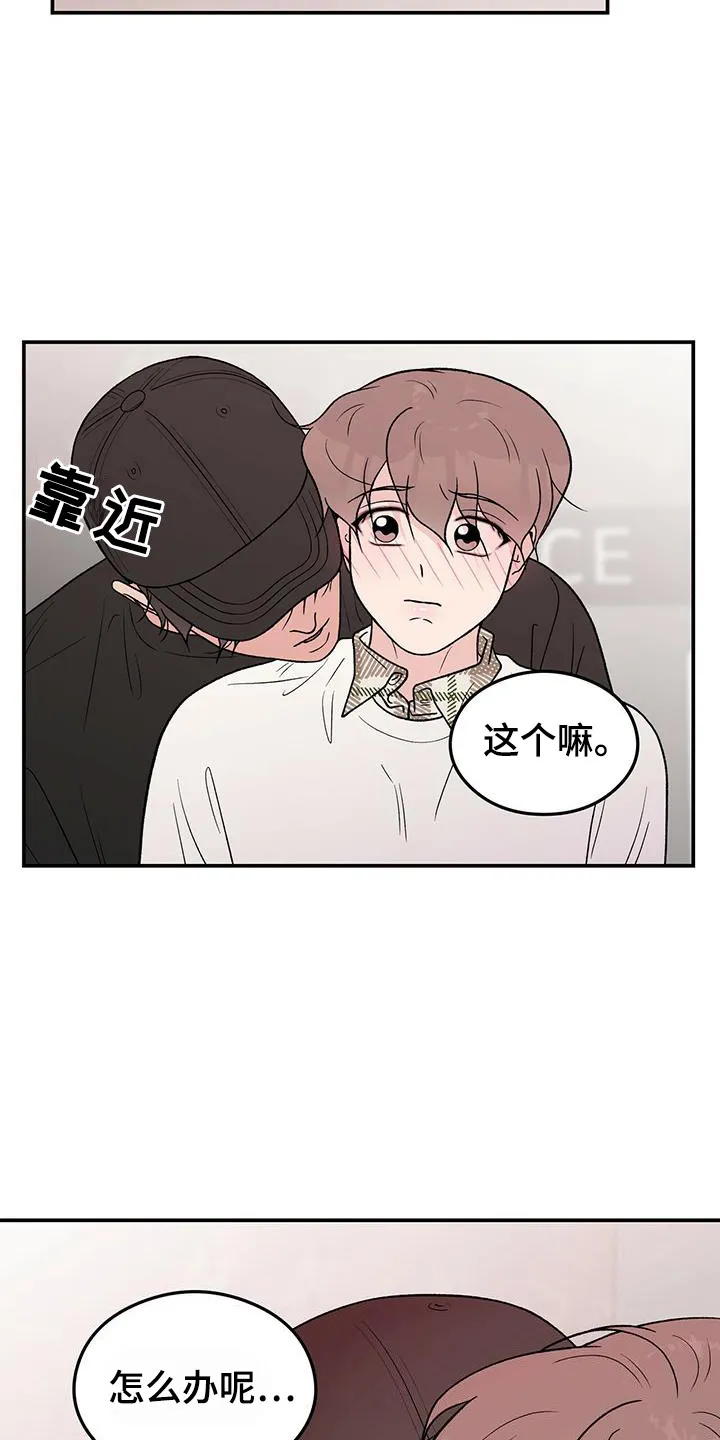 恋情演习漫画漫画,第134章：【第三季】担忧22图