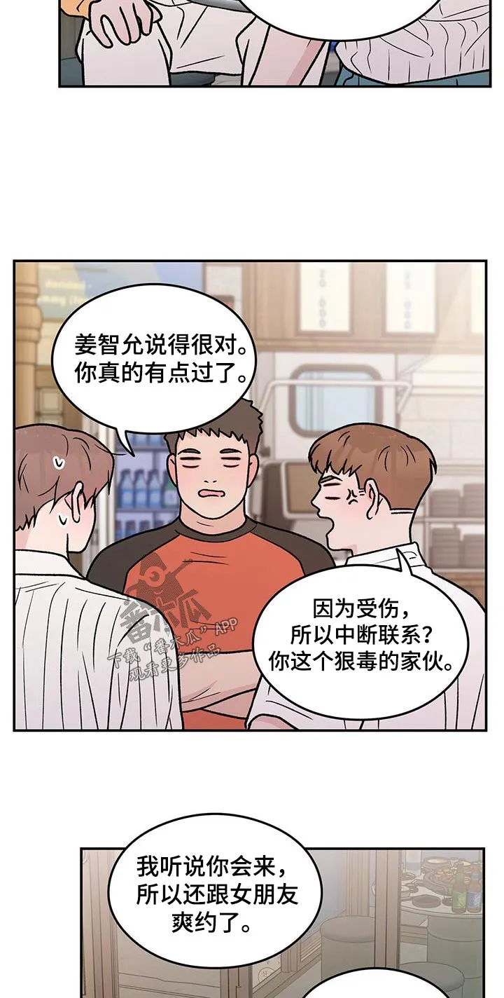 恋情演习漫画漫画,第185章：【第三季】没什么8图