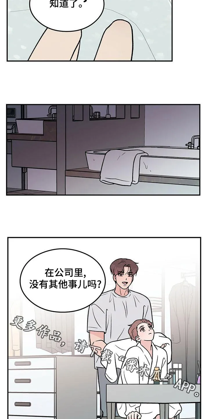 《恋情》小说漫画,第152章：【第三季】洗澡19图