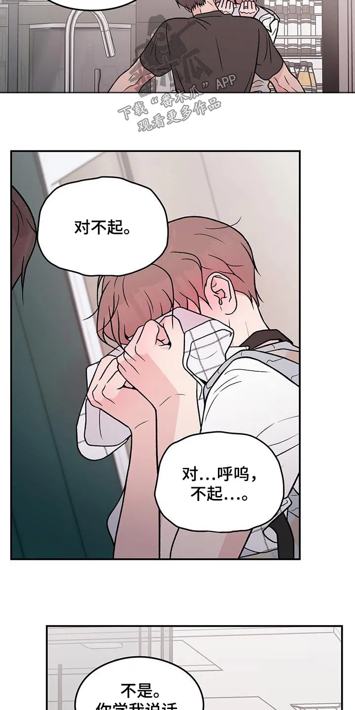 恋情议论 漫画漫画,第160章：【第三季】告诉我9图