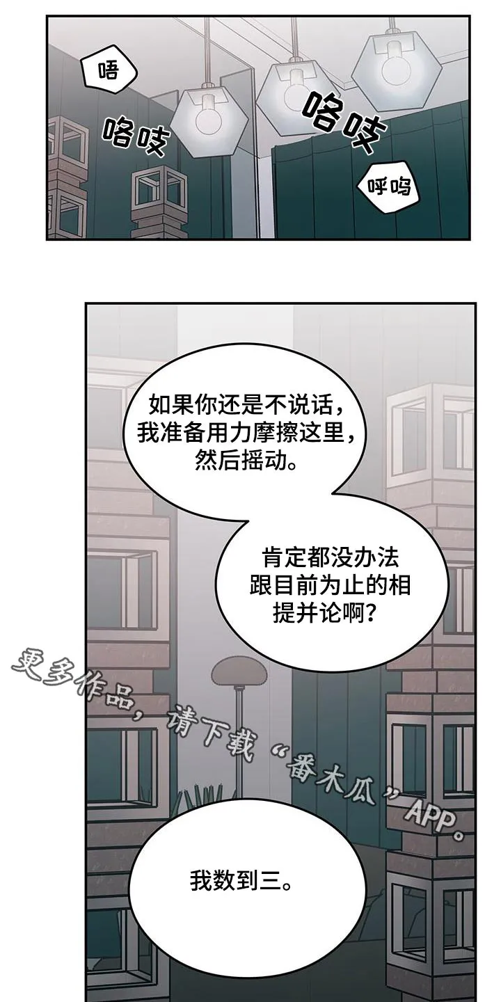 恋情议论 漫画漫画,第160章：【第三季】告诉我1图