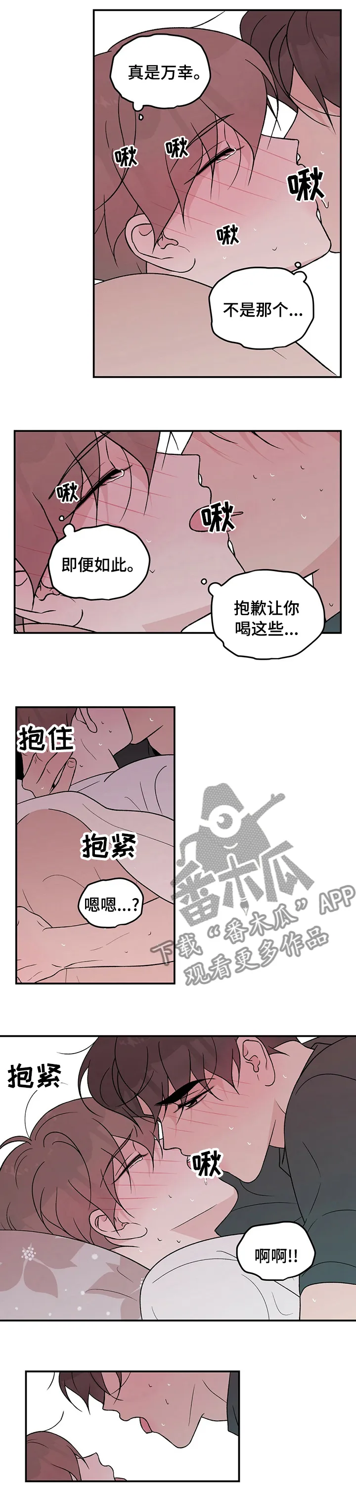 恋情演习漫画漫画,第90章：【第二季】你来4图