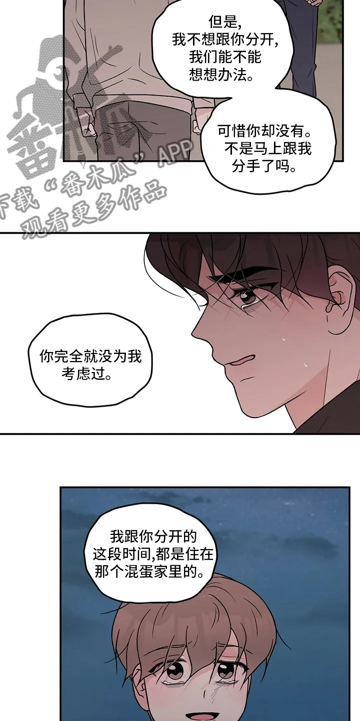 恋情演习漫画漫画,第125章：【第二季】别过来11图