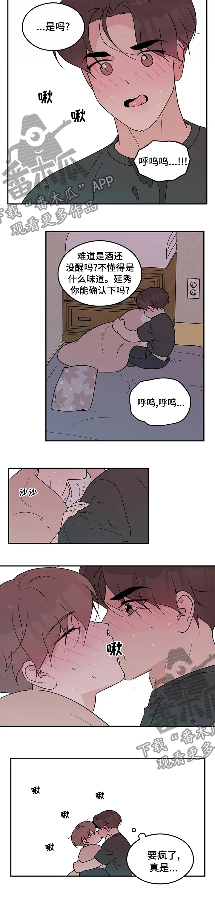 恋情演习漫画漫画,第90章：【第二季】你来3图