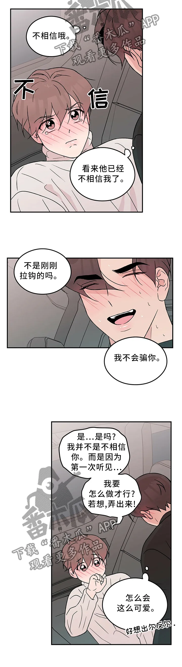 恋情演习漫画漫画,第48章：主动8图