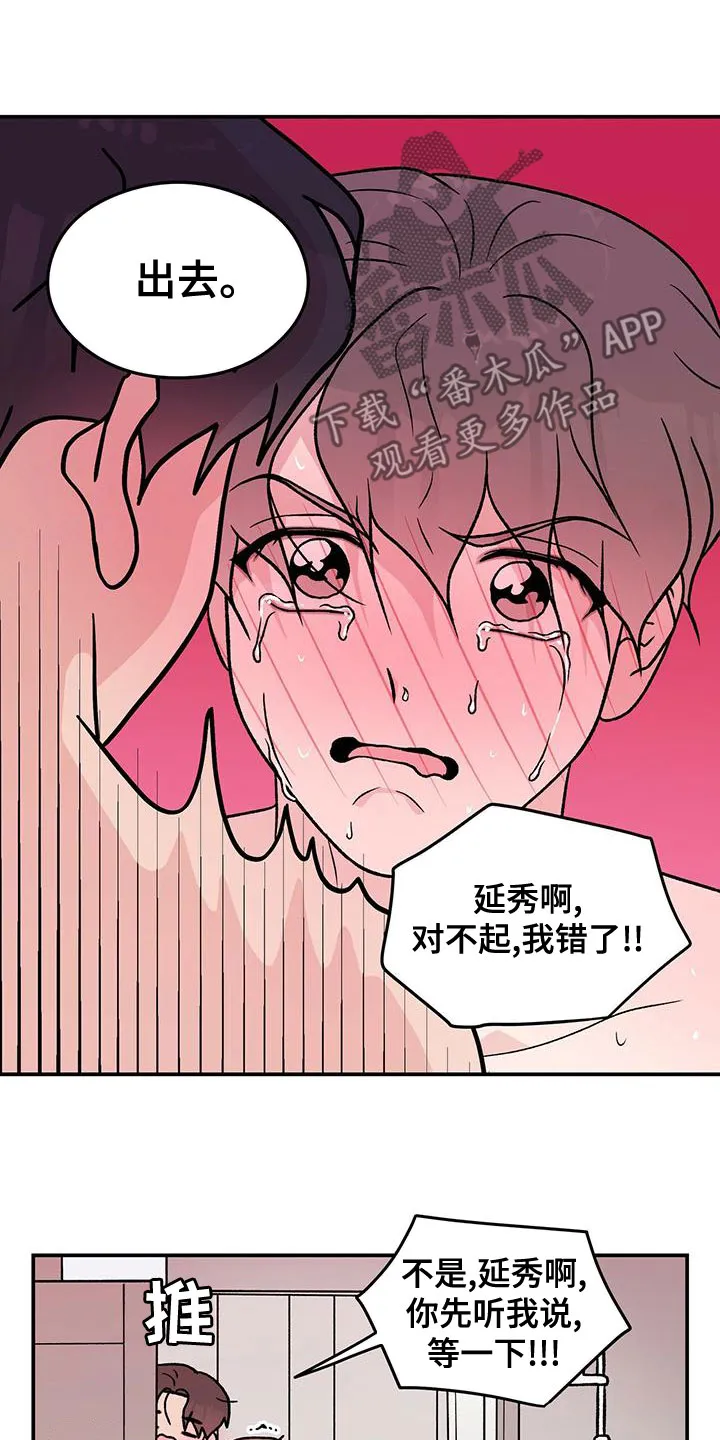 恋爱剧情漫画漫画,第143章：【第三季】大难临头19图