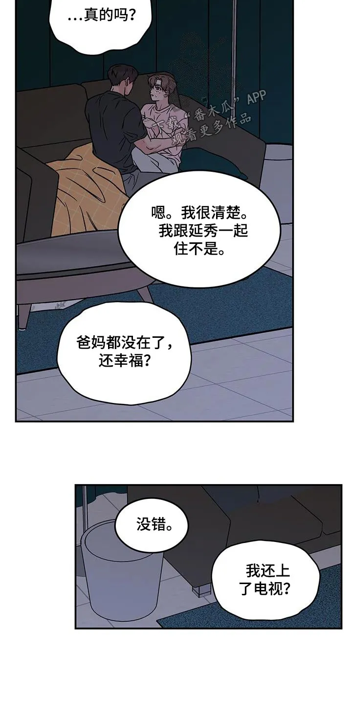 恋情演习漫画漫画,第194章：【番外】想起6图