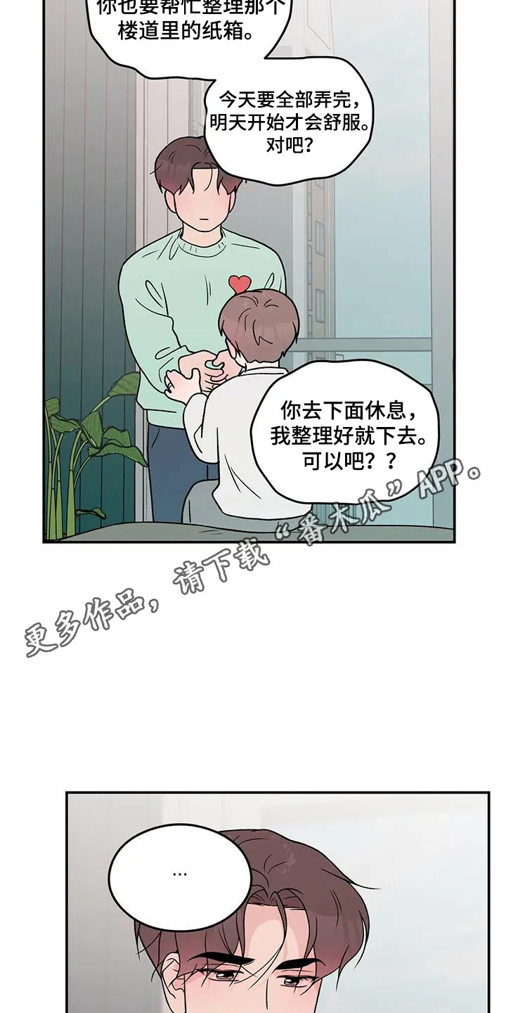 恋情演习漫画漫画,第130章：【第三季】多吃点5图