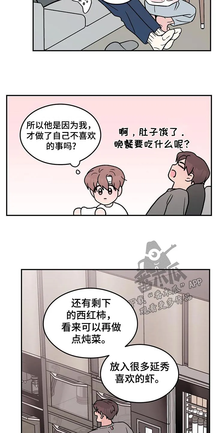 恋情演习漫画漫画,第192章：【番外】吓一跳12图
