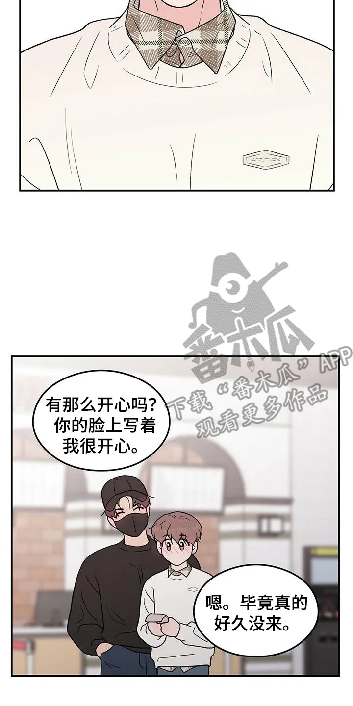 恋情演习漫画漫画,第132章：【第三季】包场14图
