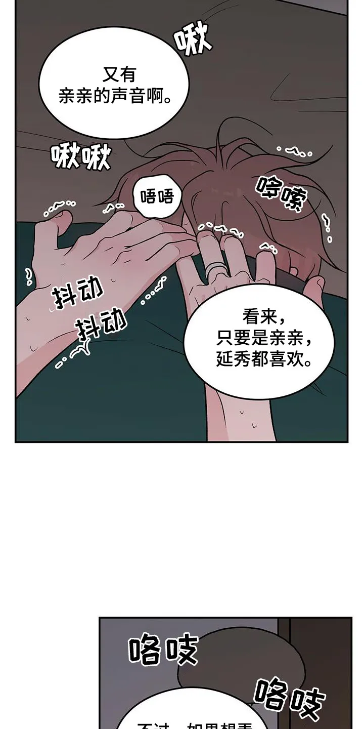 恋情议论 漫画漫画,第139章：【第三季】看着你的脸16图