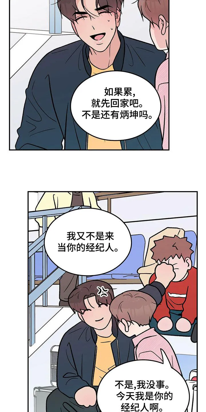 恋情演习漫画漫画,第155章：【第三季】经纪人16图