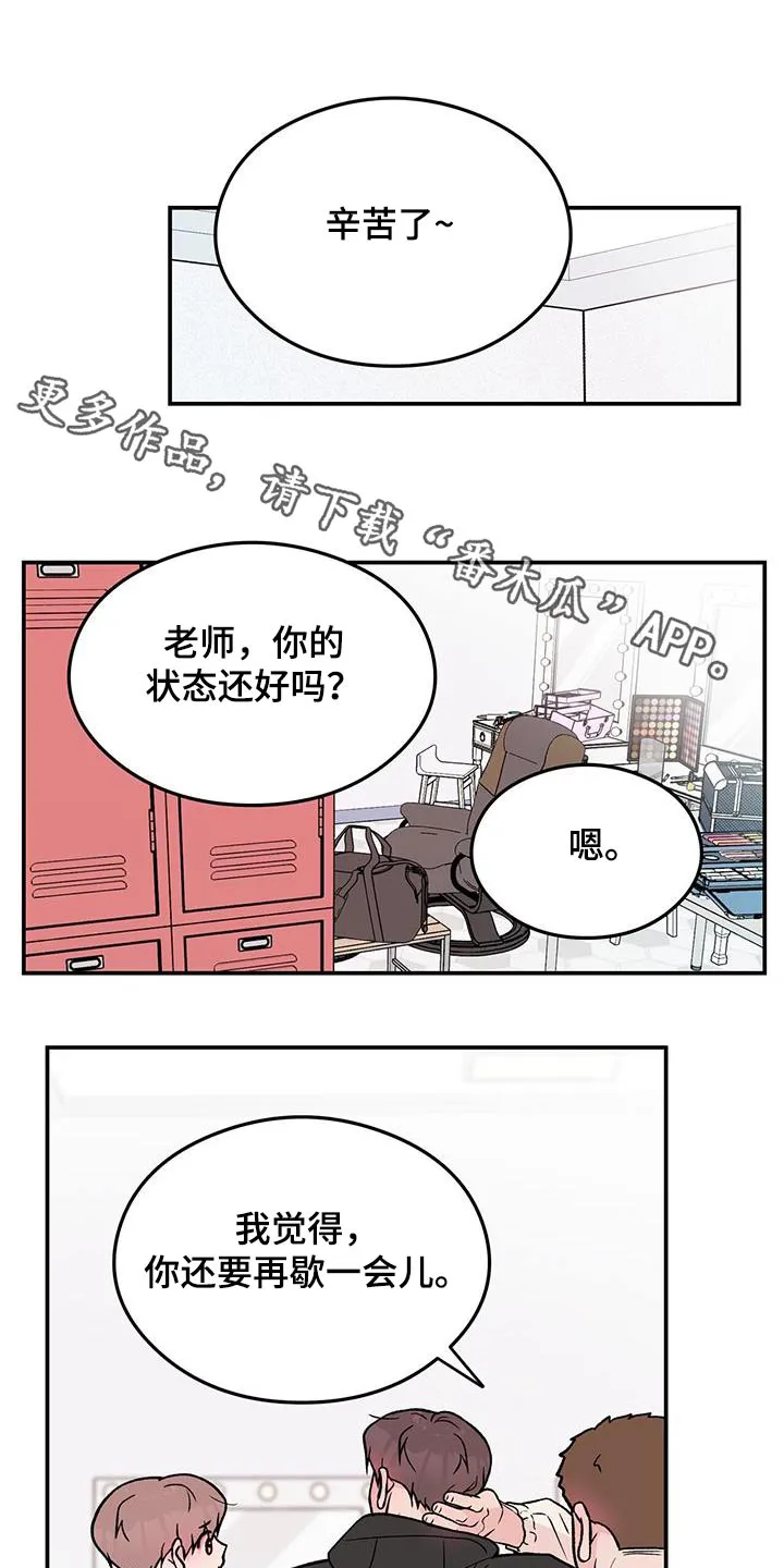 恋情议论 漫画漫画,第169章：【第三季】担心1图
