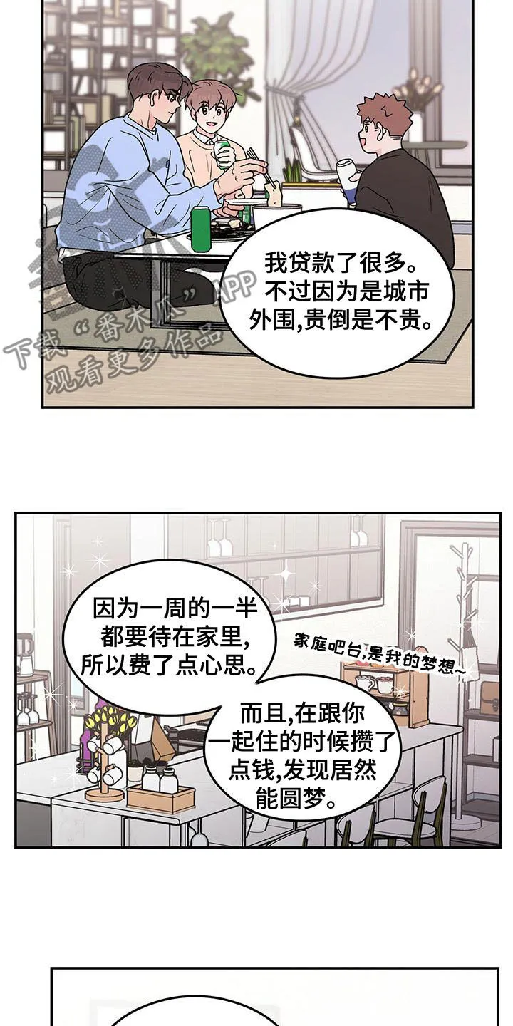 《恋情》小说漫画,第145章：【第三季】好烦人4图
