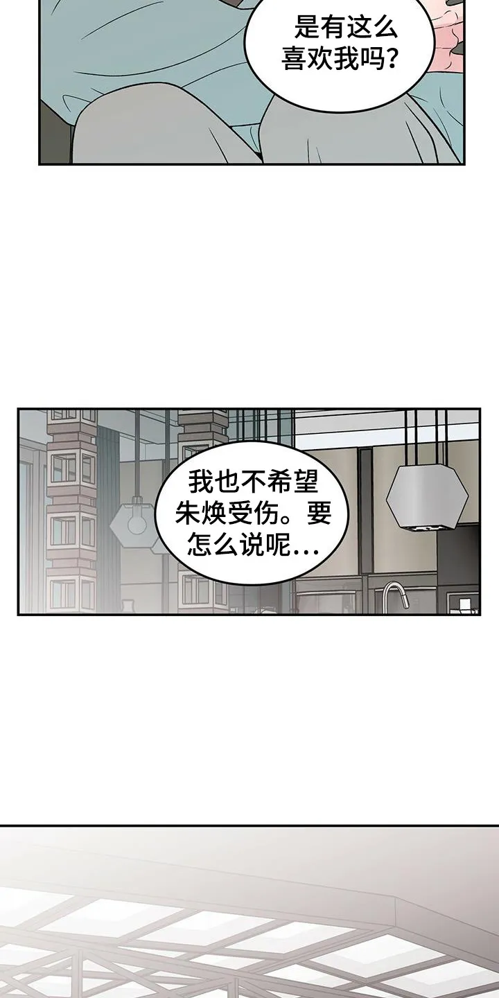 恋情演习漫画漫画,第132章：【第三季】包场12图