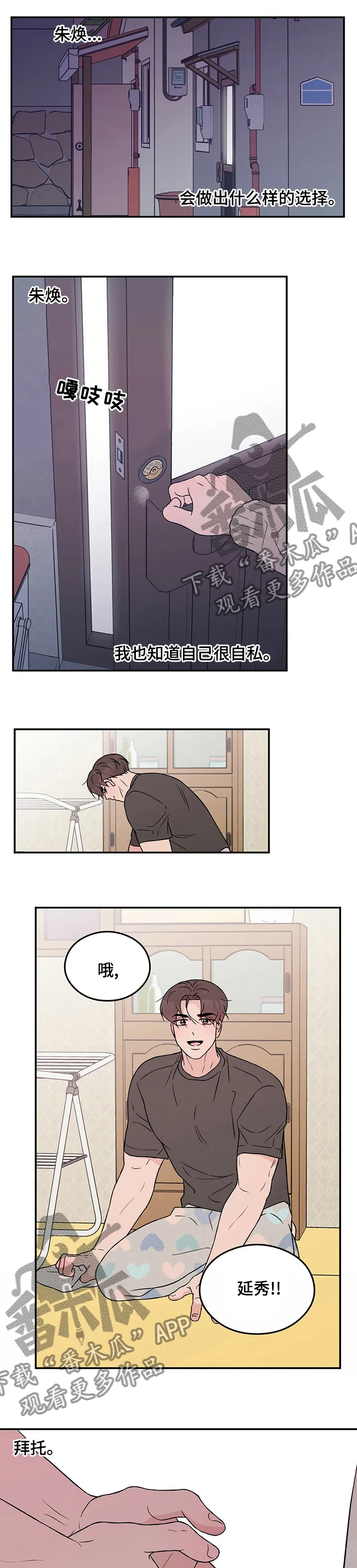 恋爱剧情漫画漫画,第99章：【第二季】请不要抛弃我2图
