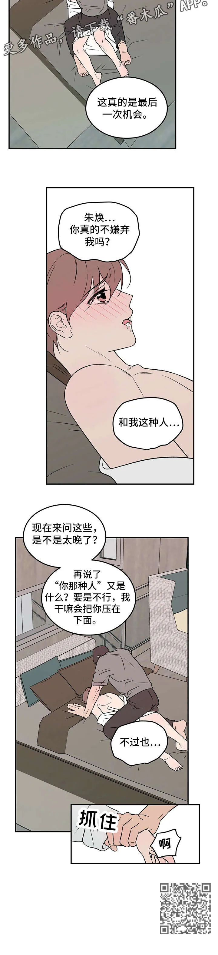恋情演习漫画漫画,第15章：万幸5图