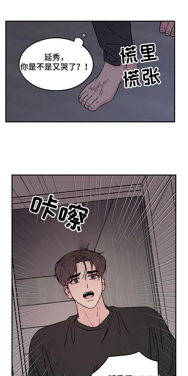 恋情演习漫画漫画,第194章：【番外】想起17图