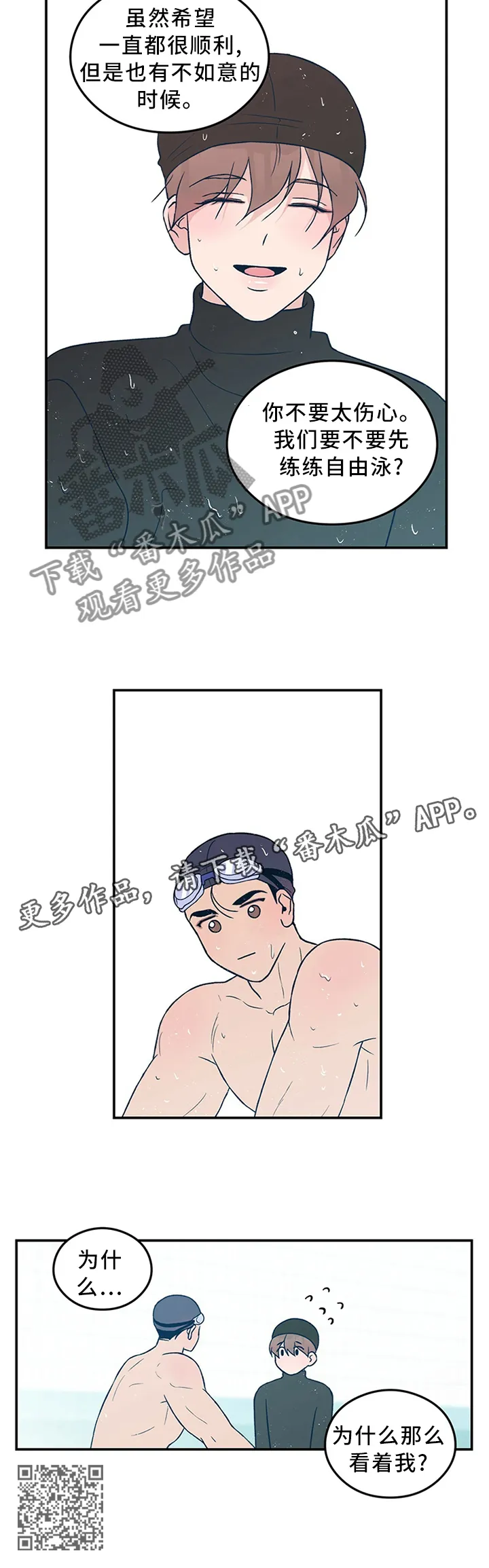 《恋情》小说漫画,第49章：感觉像在交往13图