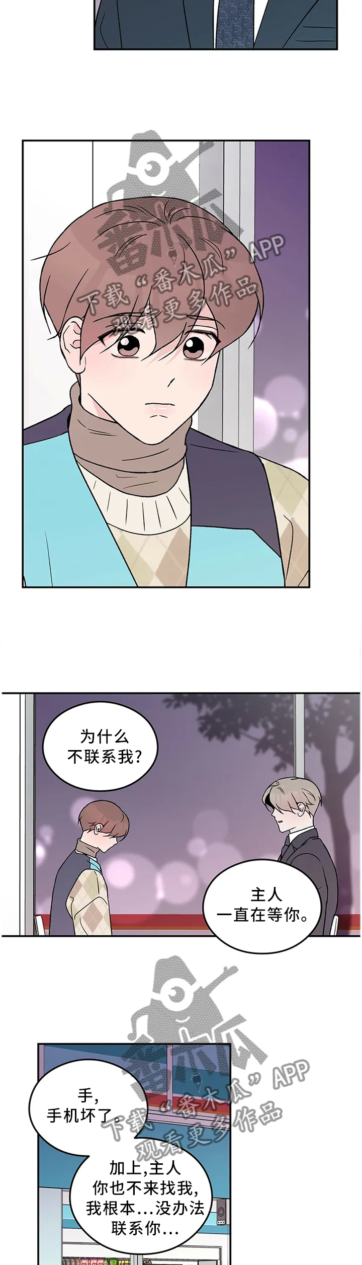 《恋情》小说漫画,第53章：主人10图