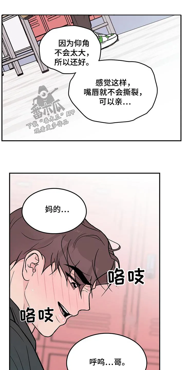 《恋情》小说漫画,第179章：【第三季】开始吧16图