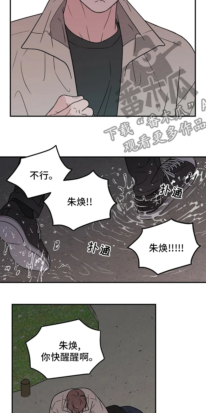 恋爱剧情漫画漫画,第126章：【第二季】原谅我一次5图