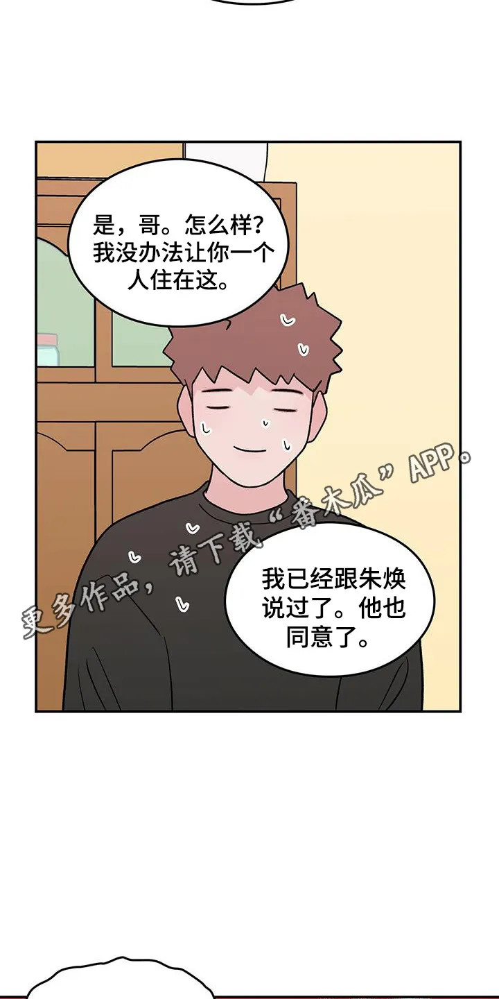 恋情演习漫画漫画,第129章：【第三季】搬家5图