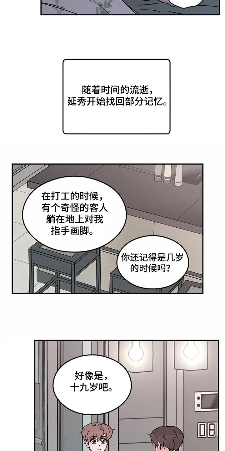 恋情演习漫画漫画,第194章：【番外】想起8图