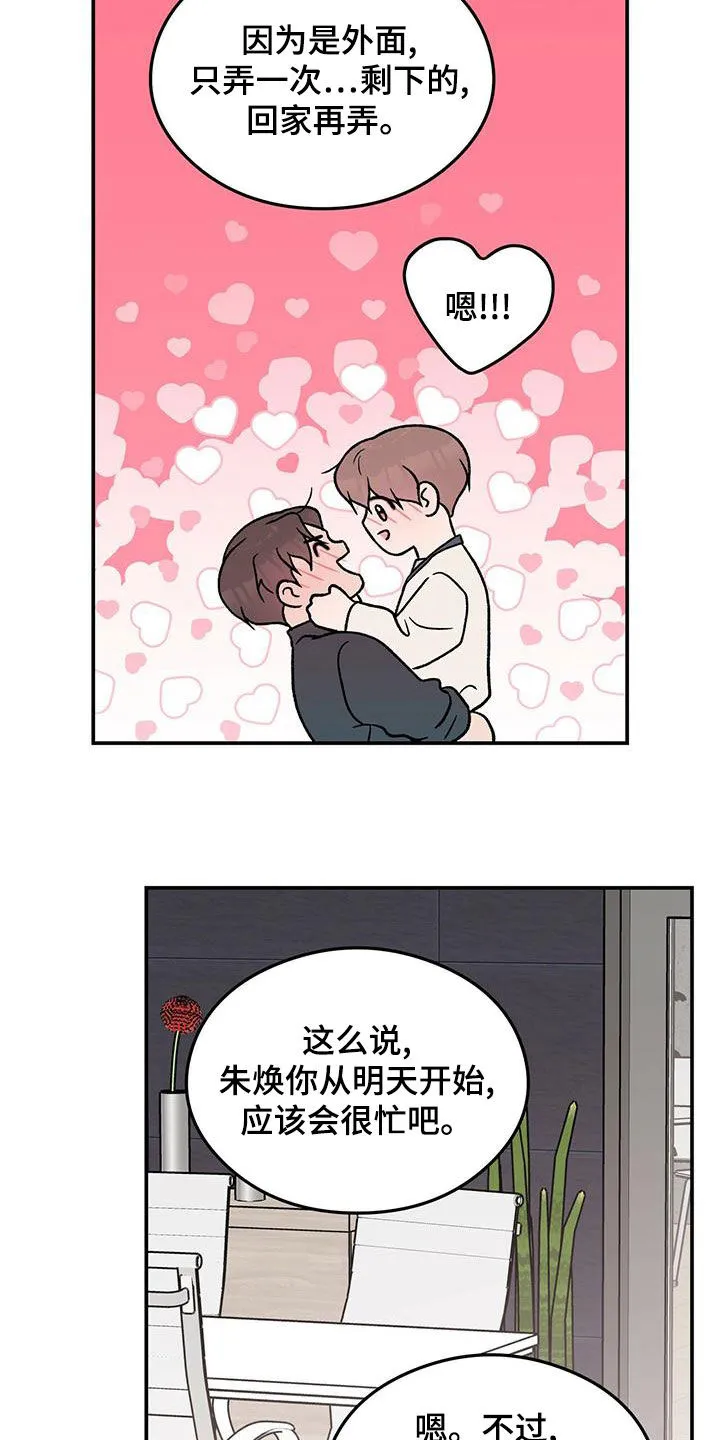 恋情演习漫画漫画,第154章：【第三季】紧急呼叫16图
