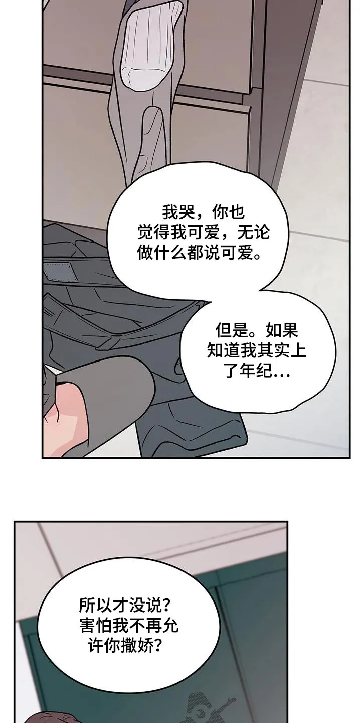 恋情议论 漫画漫画,第160章：【第三季】告诉我13图