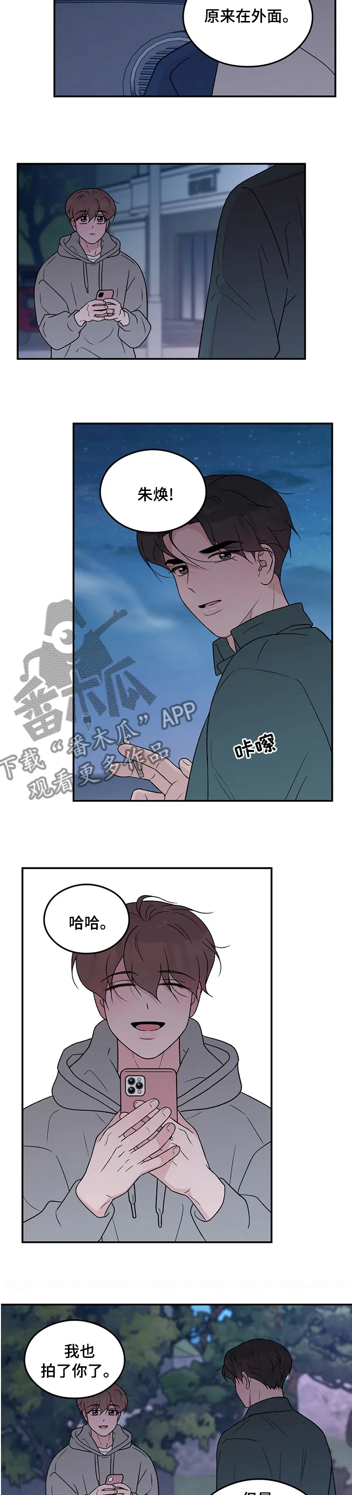 《恋情》小说漫画,第102章：【第二季】不公平6图