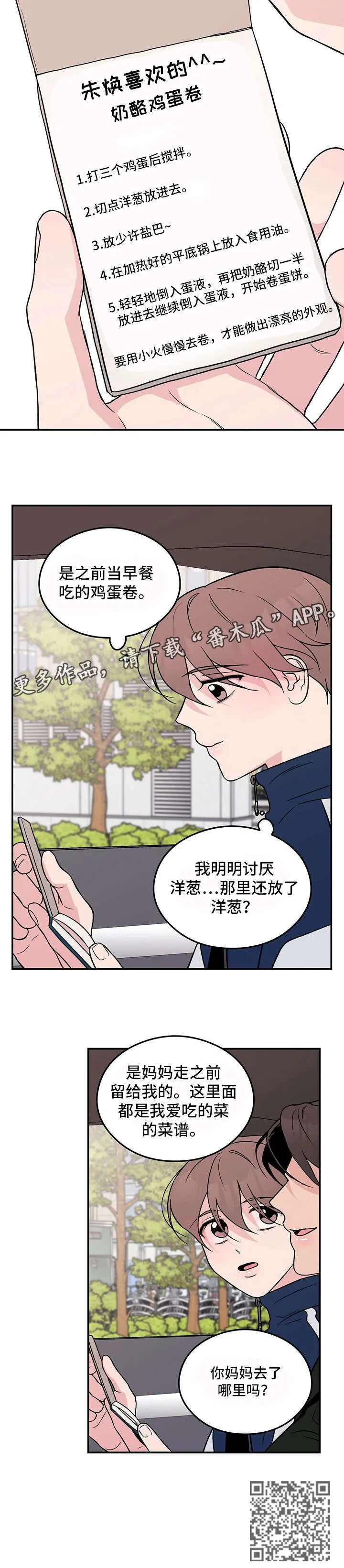 恋情演习漫画漫画,第25章：要疯了5图