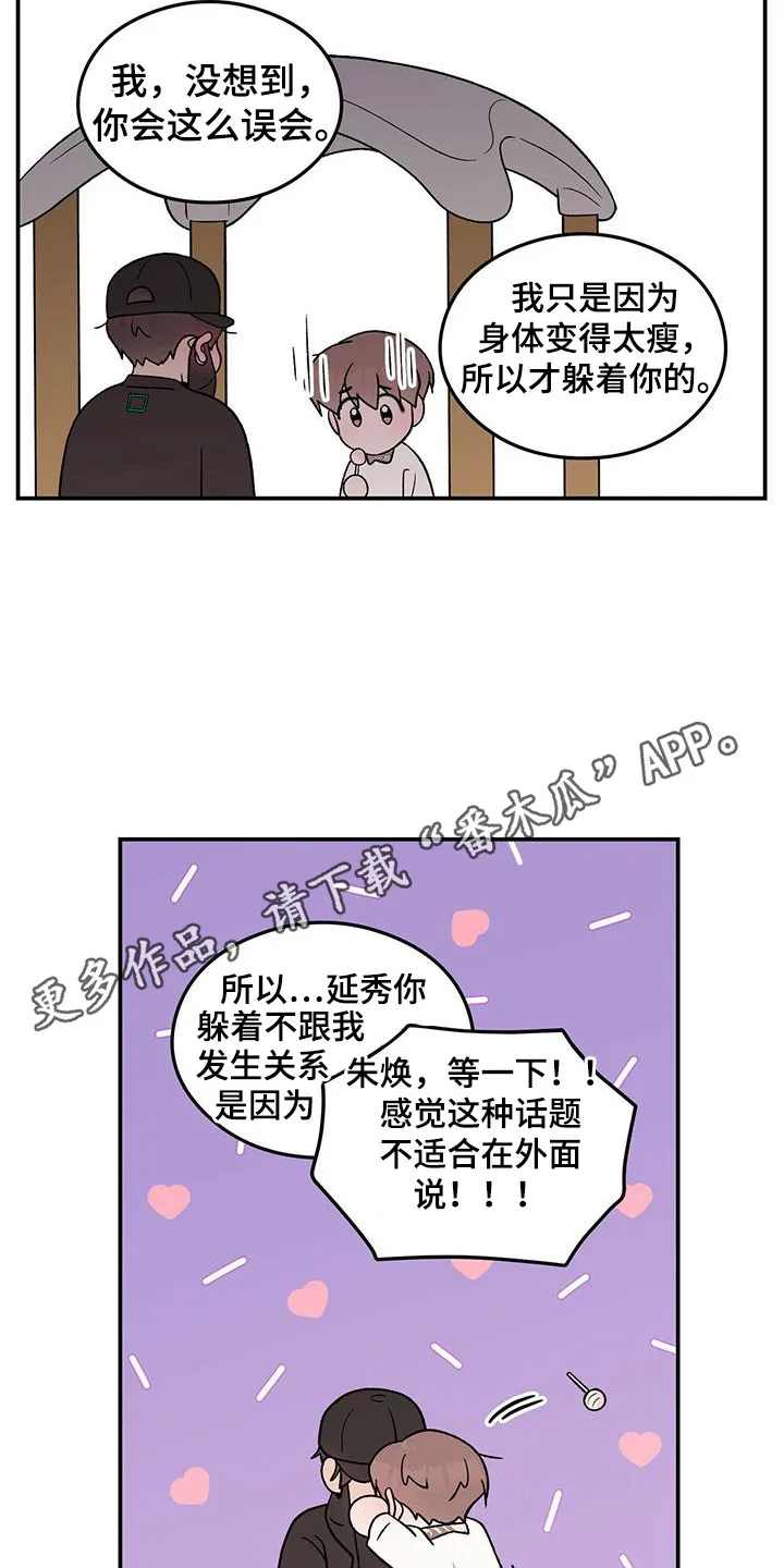 恋情演习漫画漫画,第134章：【第三季】担忧5图
