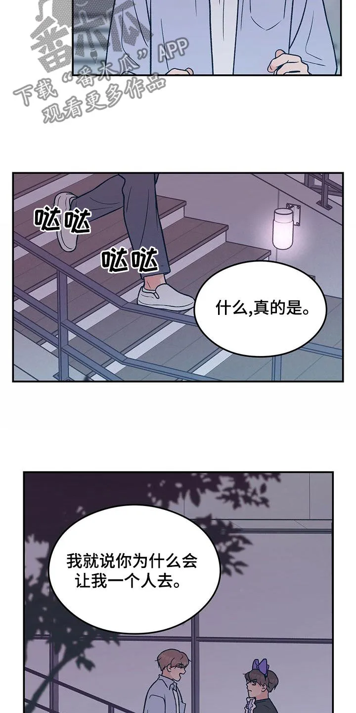 恋情演习漫画漫画,第150章：【第三季】发现秘密6图
