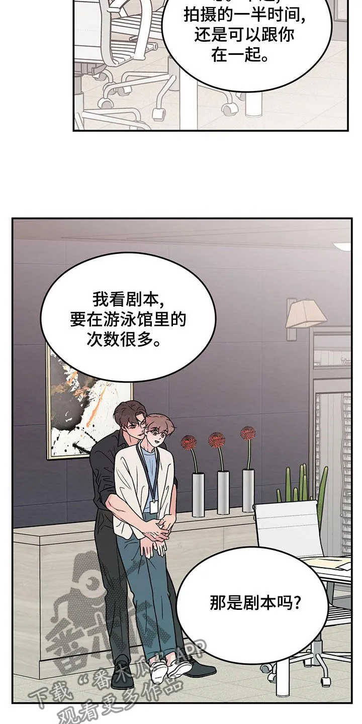 恋情演习漫画漫画,第154章：【第三季】紧急呼叫17图