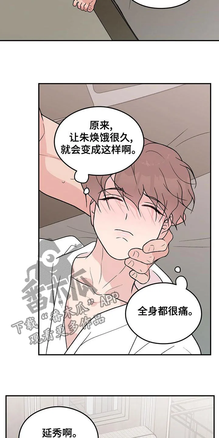 恋情演习漫画漫画,第144章：【第三季】假装睡觉2图