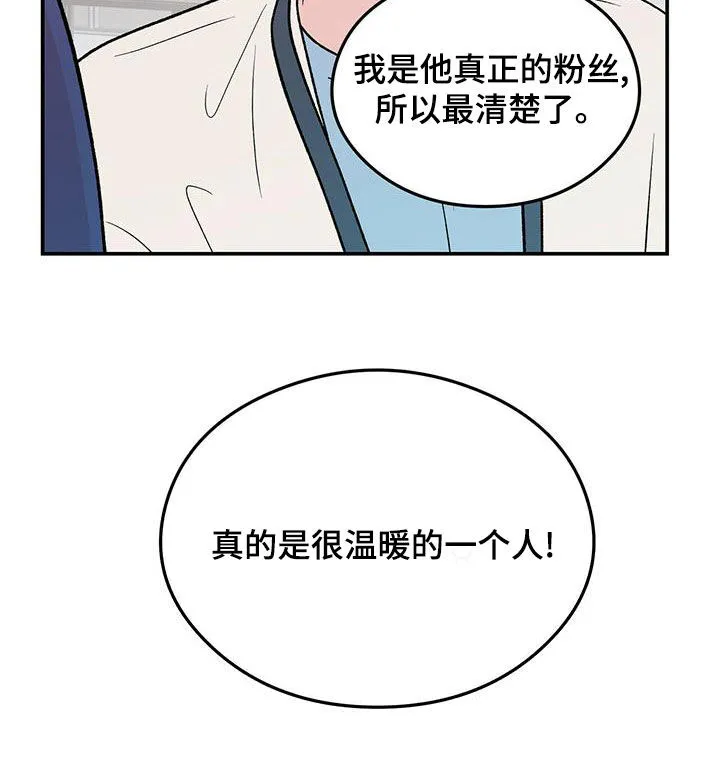 《恋情》小说漫画,第153章：【第三季】忠实粉丝17图