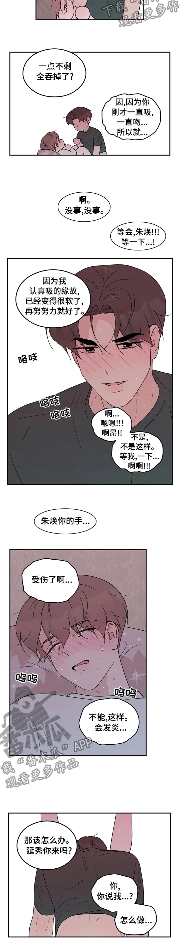 恋情演习漫画漫画,第90章：【第二季】你来6图