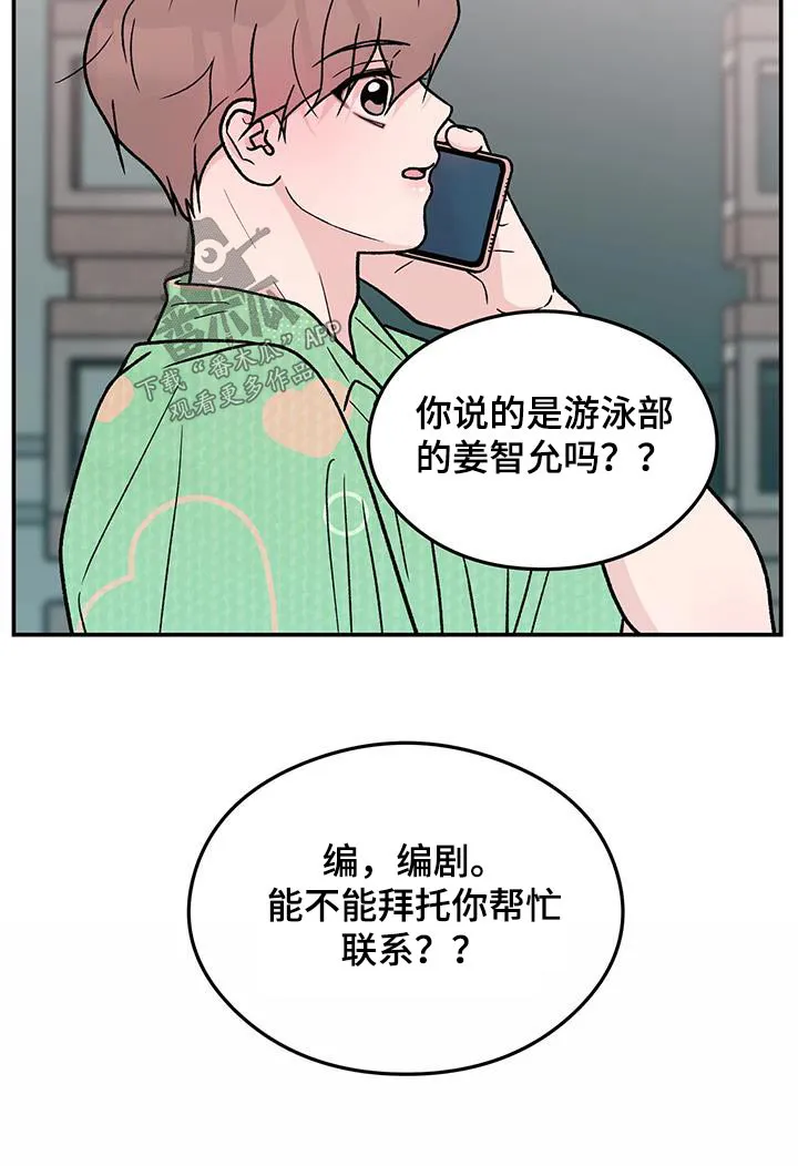 恋情议论 漫画漫画,第184章：【第三季】联系20图