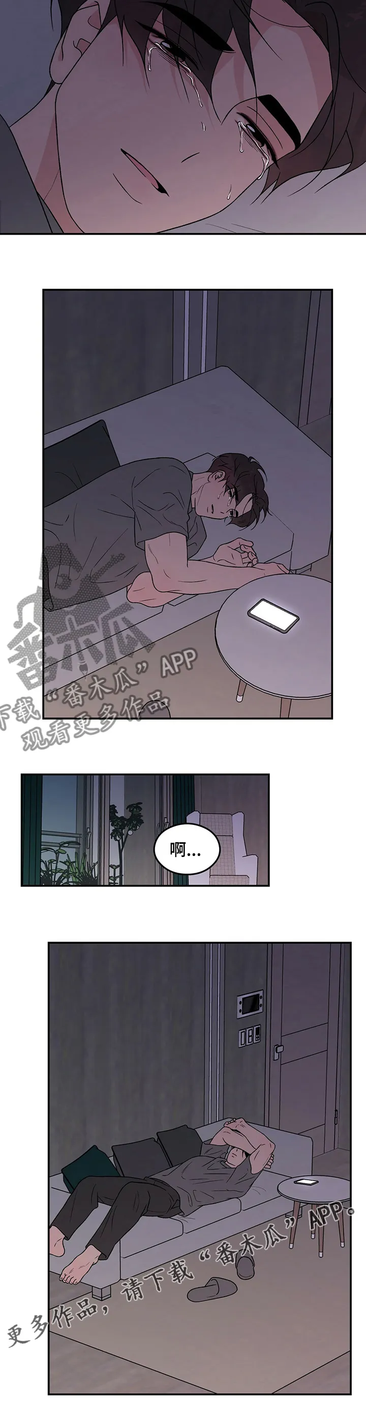 恋情演习漫画漫画,第110章：【第二季】好怕8图