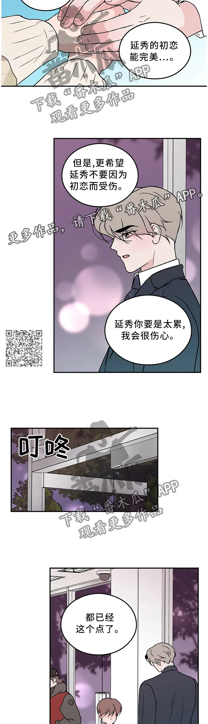 恋情议论 漫画漫画,第55章：暴怒边缘7图