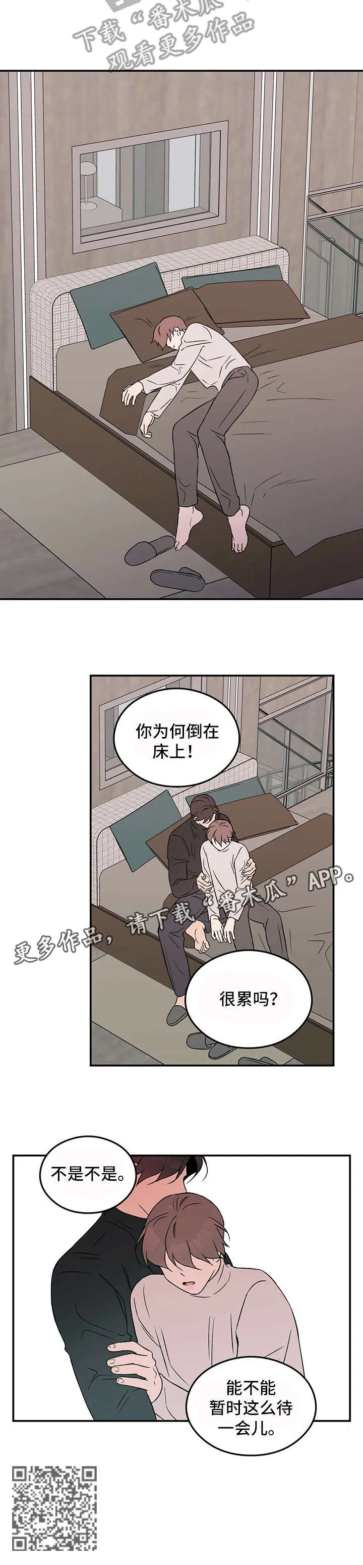 恋情演习漫画漫画,第33章：待一会7图