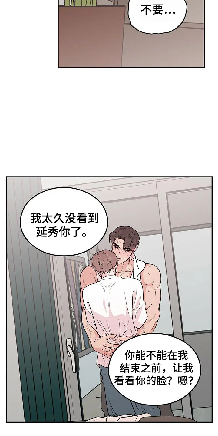 恋情演习漫画漫画,第136章：【第三季】等不及16图